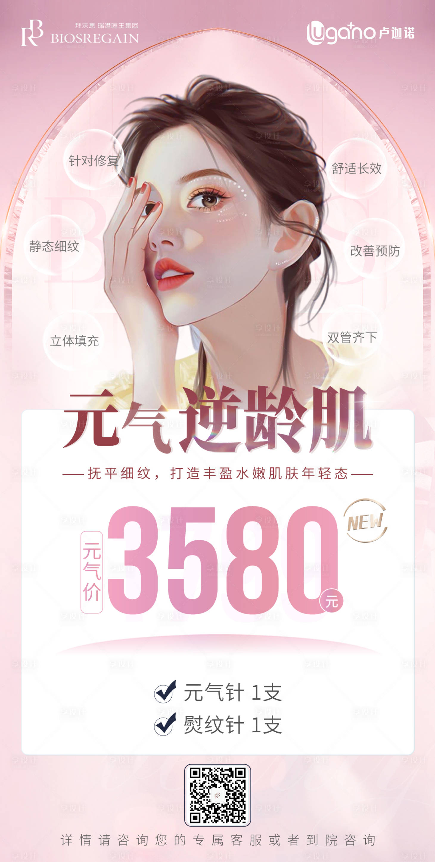 源文件下载【医美双子针海报 】编号：82970008471995621