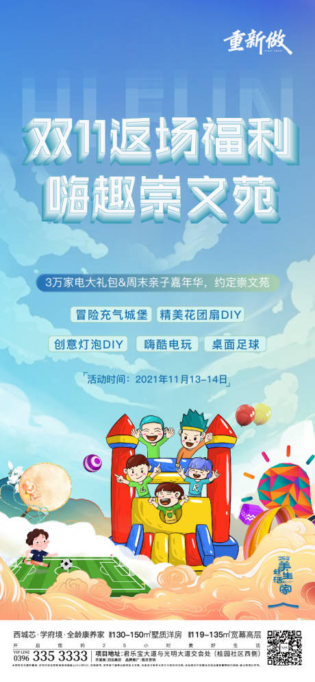 源文件下載【享設計】搜索編號：99010008320217161【兒童嘉年華活動海報】