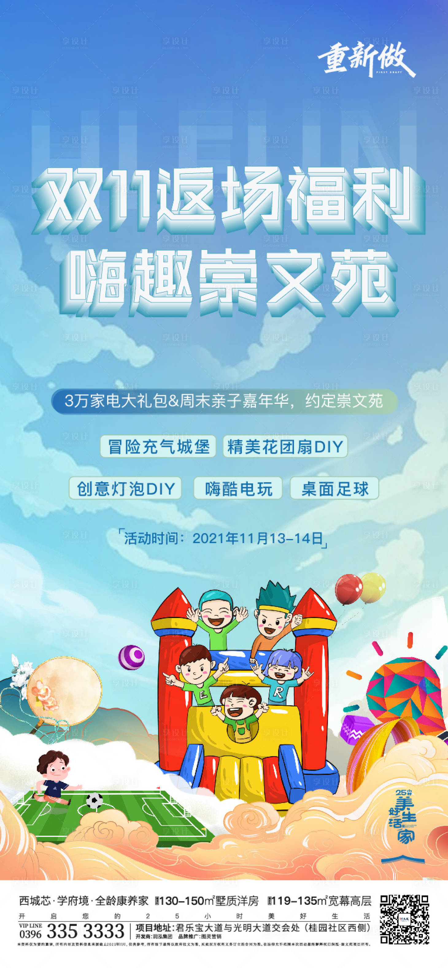 源文件下载【儿童嘉年华活动海报】编号：99010008320217161