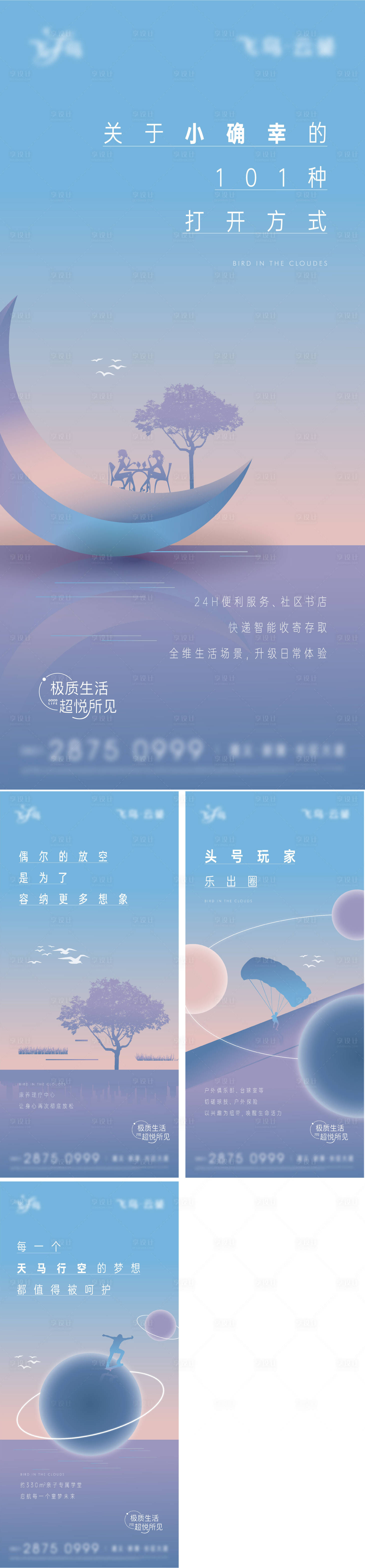 源文件下載【享設計】搜索編號：91250008344076733【地產教育海報】