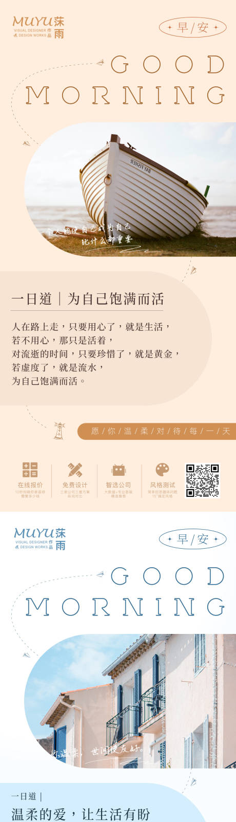 源文件下载【享设计】搜索编号：87910008418629090【早安日签海报】