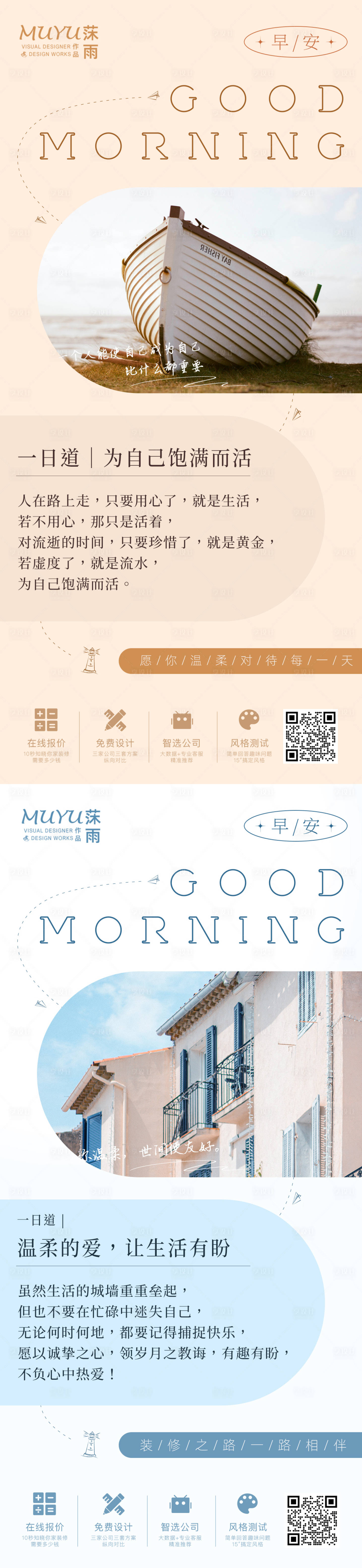 源文件下载【享设计】搜索编号：87910008418629090【早安日签海报】
