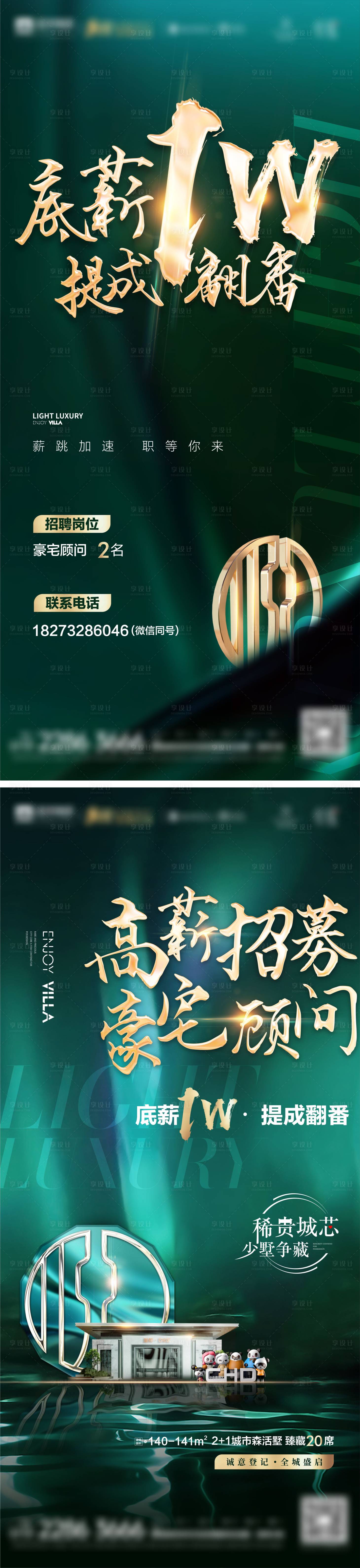 源文件下載【享設計】搜索編號：15110008355515110【招聘海報】