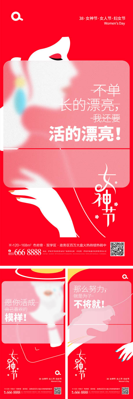 编号：20220214153325397【享设计】源文件下载-创意磨砂38妇女节节日系列海报