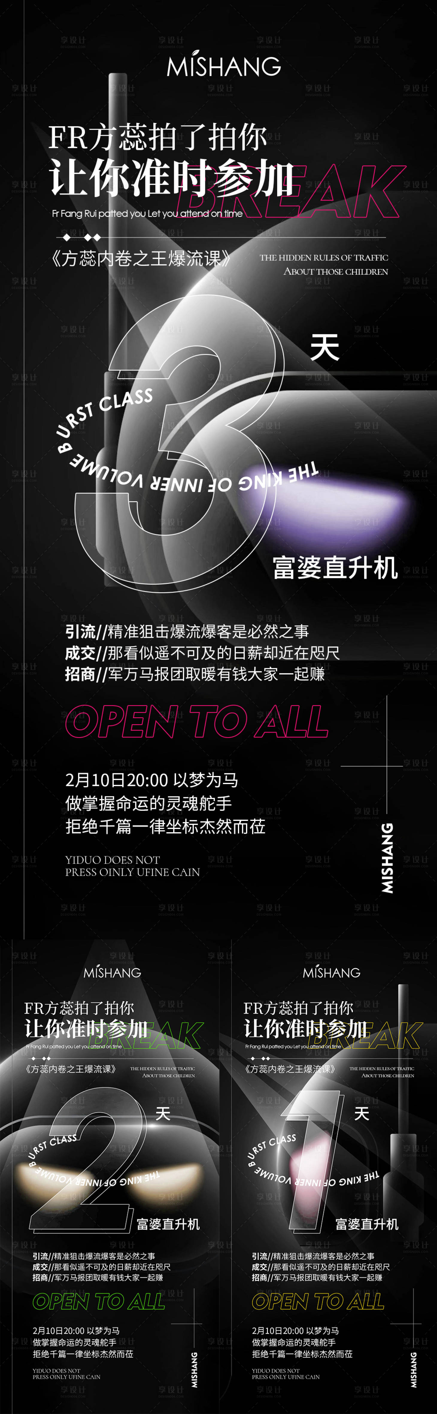源文件下载【微商医美招商倒计时系列海报】编号：84900008305958516