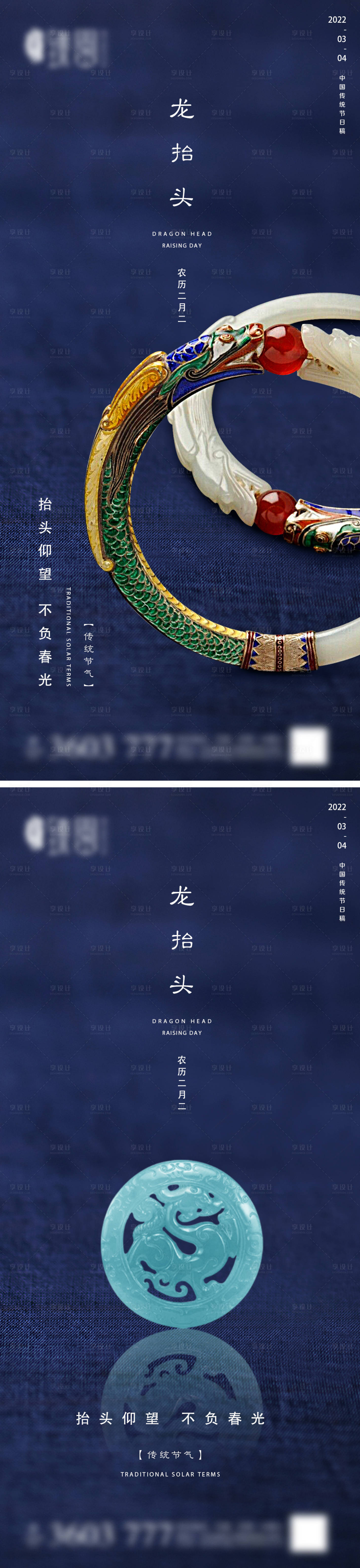 源文件下載【享設計】搜索編號：70350008574149115【地產龍抬頭節日系列海報】