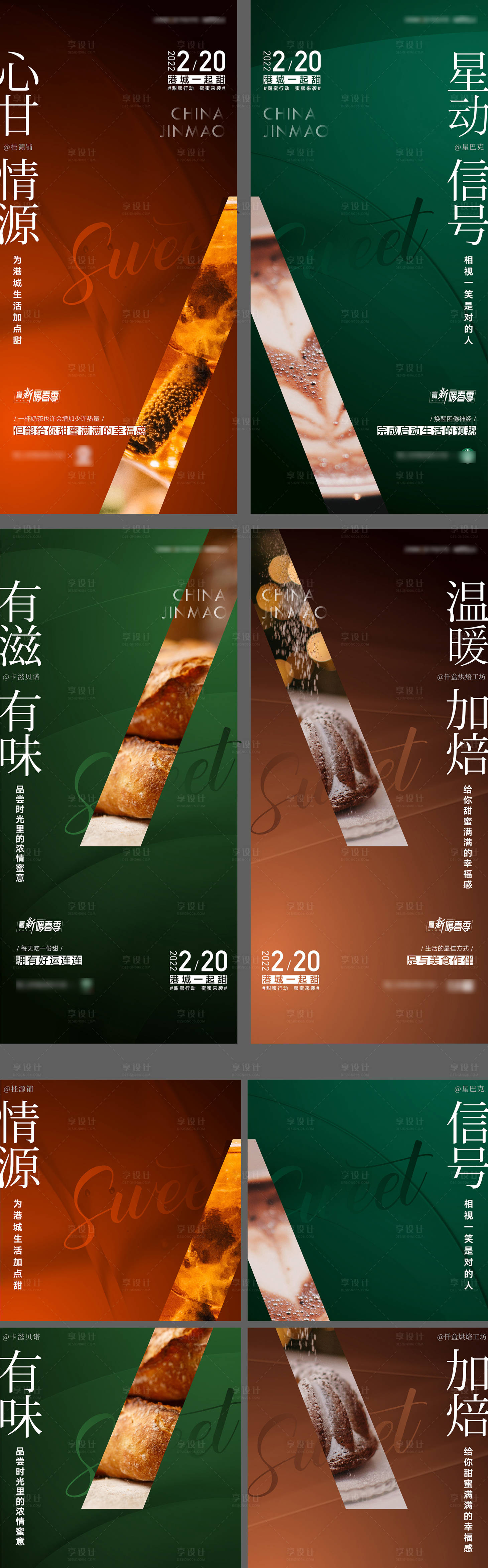 源文件下載【享設計】搜索編號：12320008426874389【甜蜜奶茶活動海報四宮格】