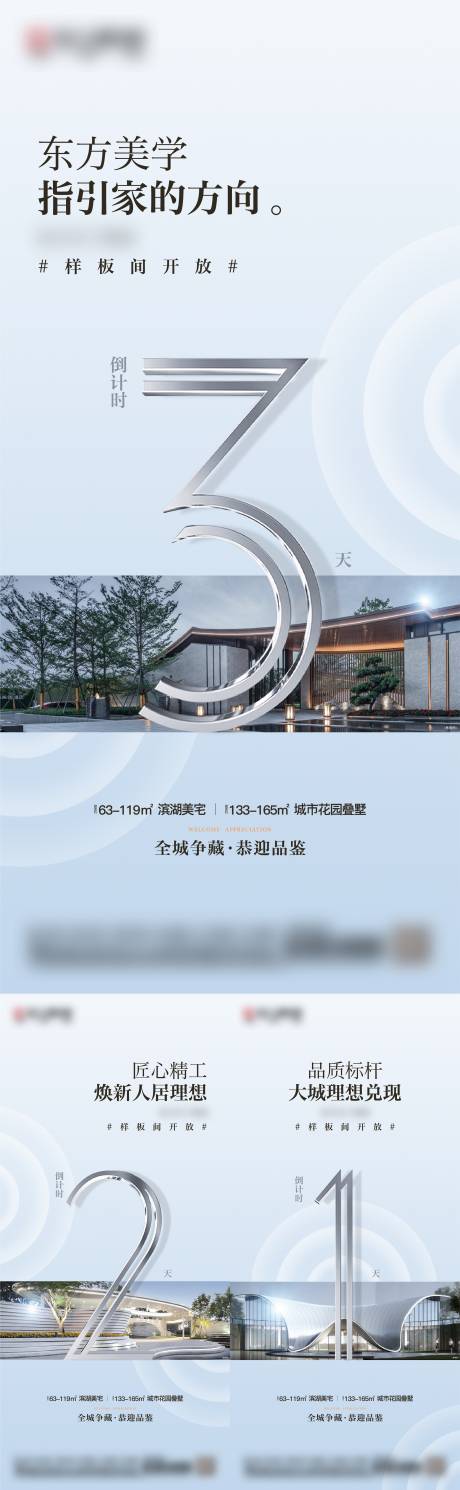 源文件下載【樣板間開放倒計時】編號：58090008499975789