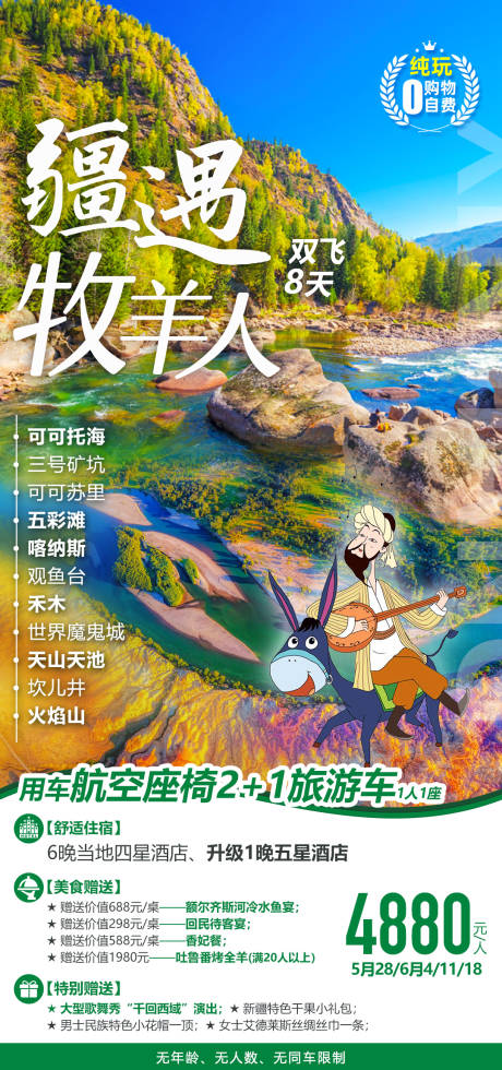 源文件下載【享設計】搜索編號：35580008504235377【新疆西北疆遇牧羊人旅游海報】