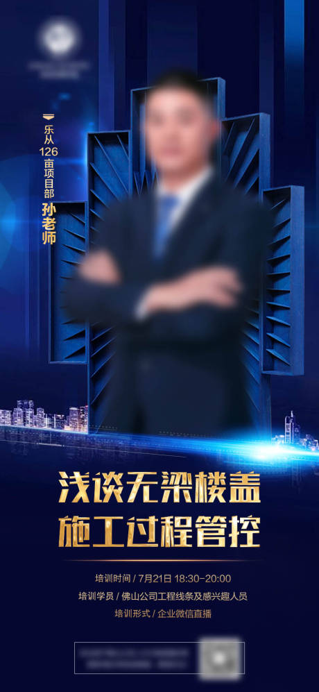 源文件下载【享设计】搜索编号：91060008322877641【培训直播海报】