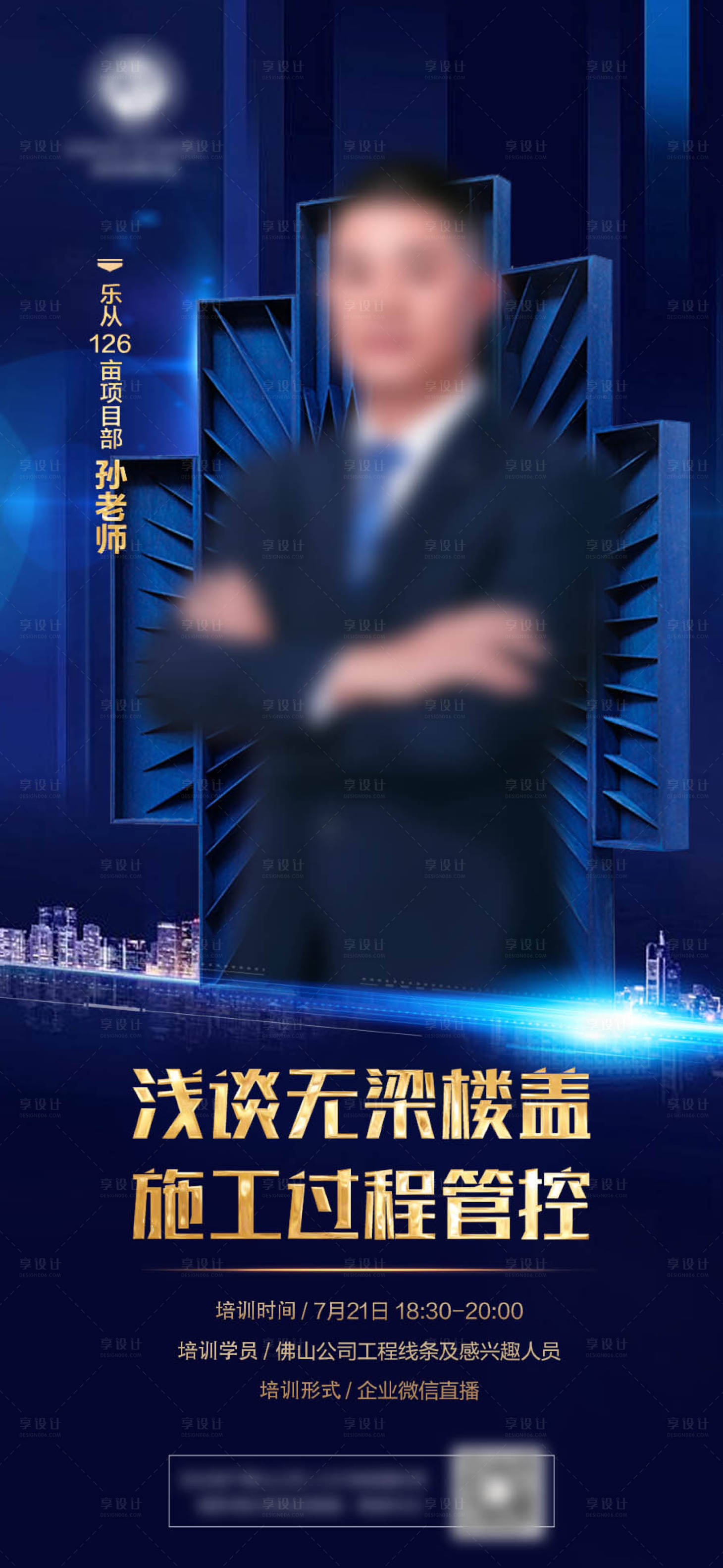 源文件下載【享設計】搜索編號：91060008322877641【培訓直播海報】