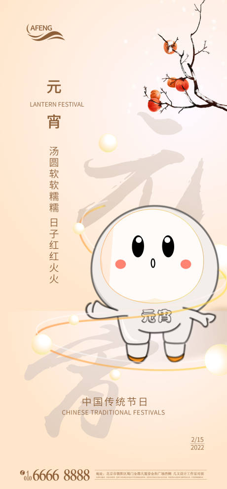 源文件下載【享設計】搜索編號：18730008315394304【元宵節海報】