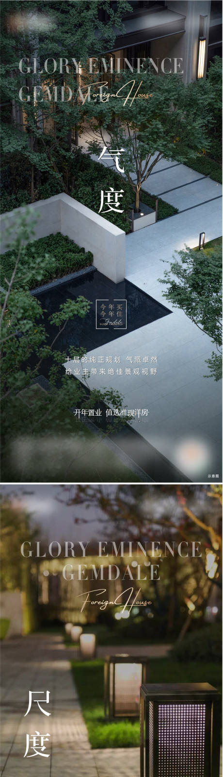 源文件下载【地产洋房园林价值实景系列稿】编号：27740008647732056