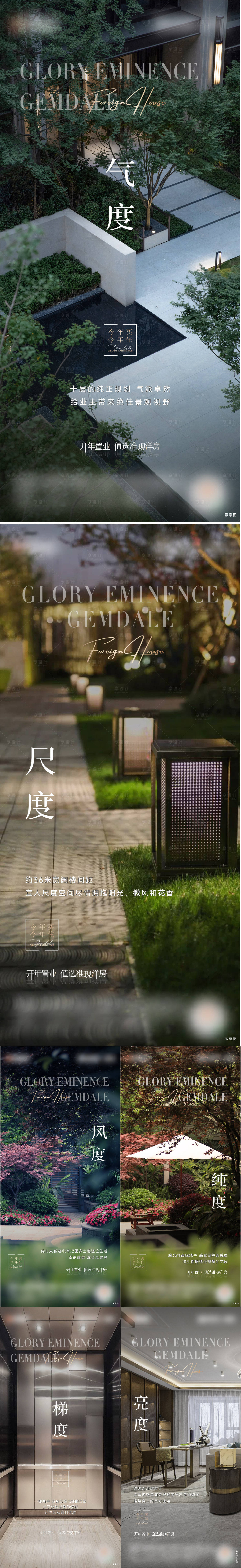 源文件下載【享設計】搜索編號：27740008647732056【地產洋房園林價值實景系列稿】