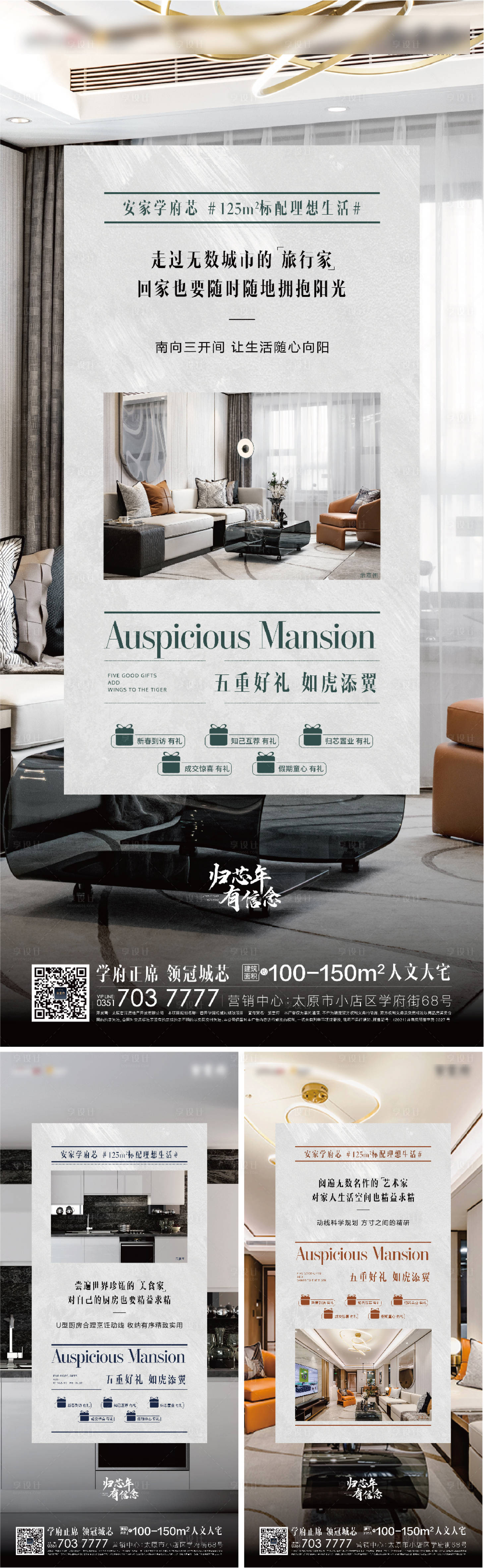 源文件下载【地产户型系列海报】编号：91780008320985159