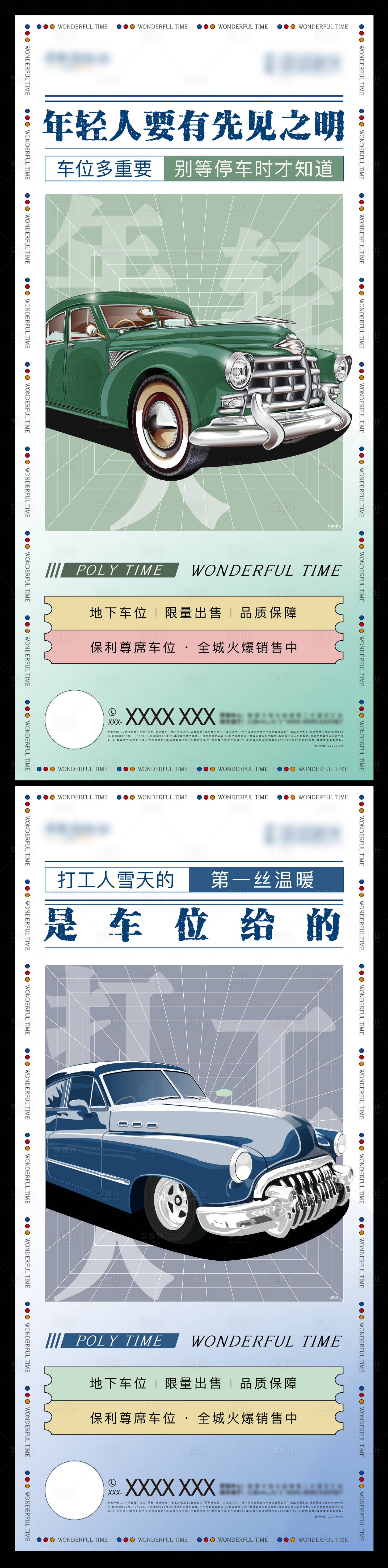 源文件下載【享設計】搜索編號：66260008415981528【地產車位系列單圖】