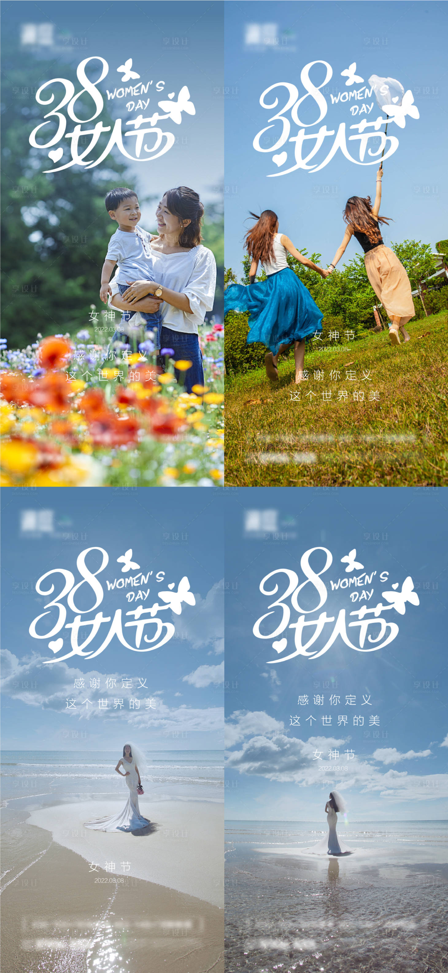 源文件下载【享设计】搜索编号：49950008625175859【38妇女节女神节海报】