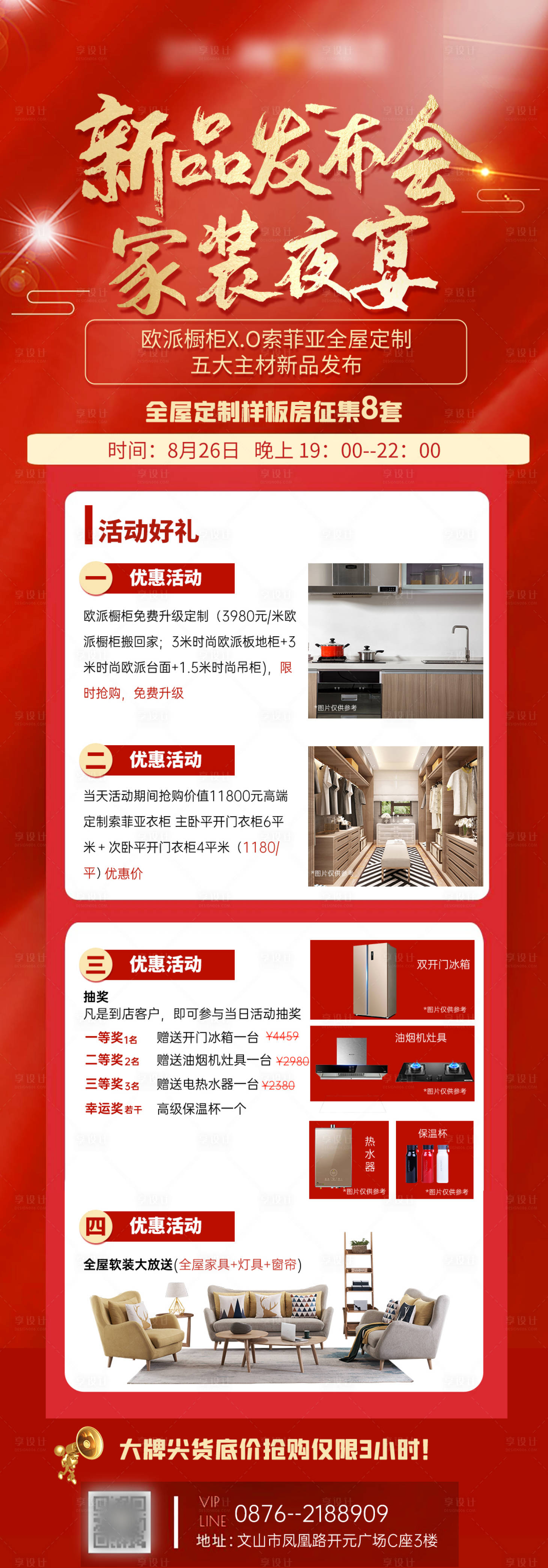 源文件下載【享設(shè)計】搜索編號：32590008504716174【家裝新品發(fā)布會長圖】