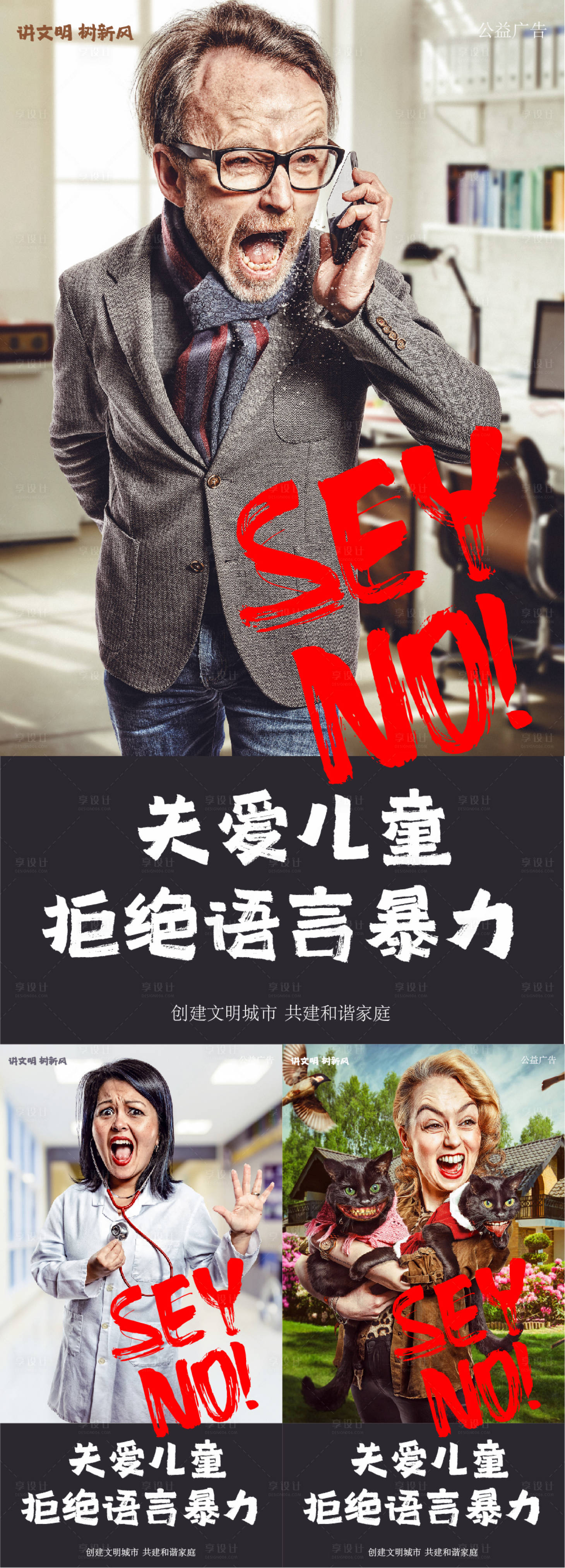 源文件下載【享設計】搜索編號：77700008563839298【關愛兒童公益海報】
