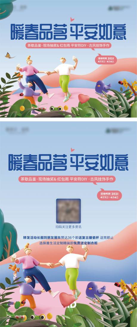 源文件下载【茶歇活动背景板】编号：93180008547109239