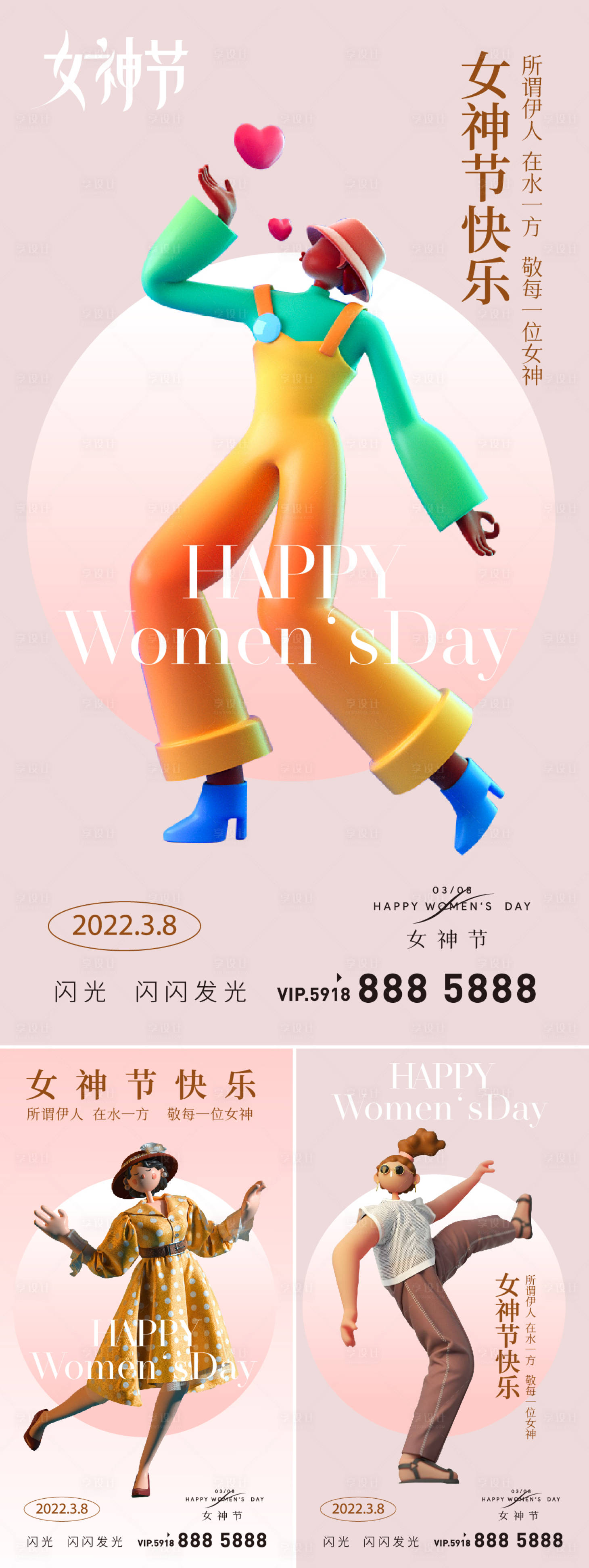 源文件下載【享設(shè)計(jì)】搜索編號(hào)：34290008502016216【時(shí)尚女王節(jié)】