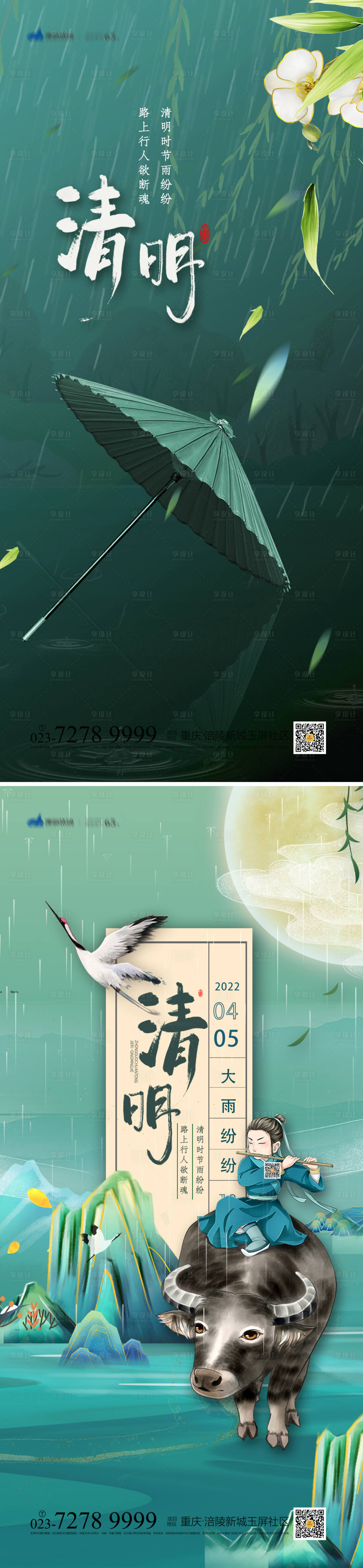 源文件下載【享設計】搜索編號：22560008366522994【清明節系列海報】