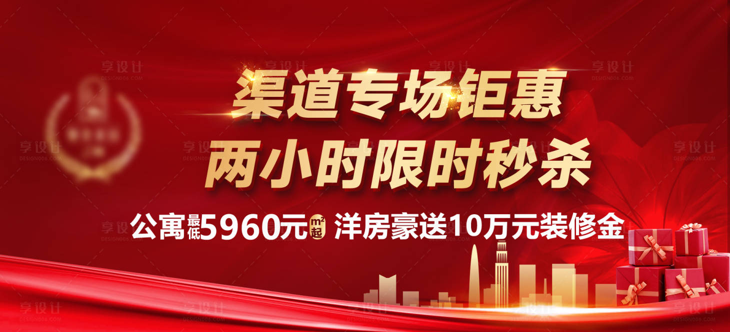 源文件下載【享設計】搜索編號：66020008523172308【專場鉅惠限時秒殺背景】