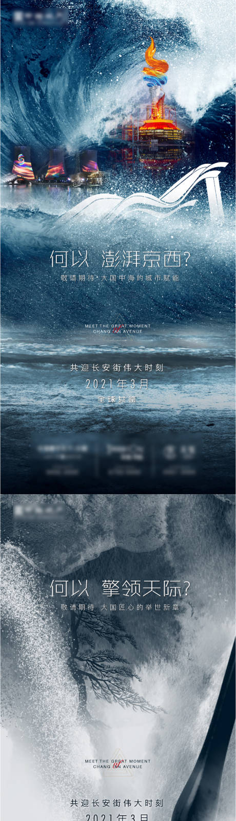 源文件下载【享设计】搜索编号：46200008578506275【地产发布会悬念系列海报】