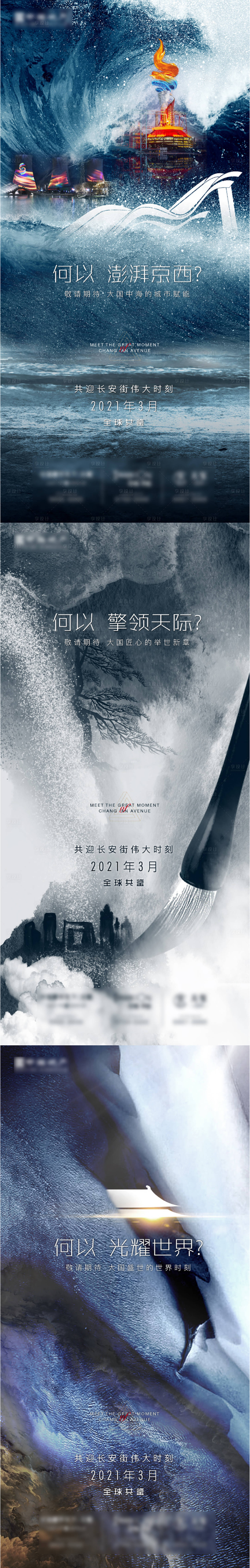 源文件下载【地产发布会悬念系列海报】编号：46200008578506275