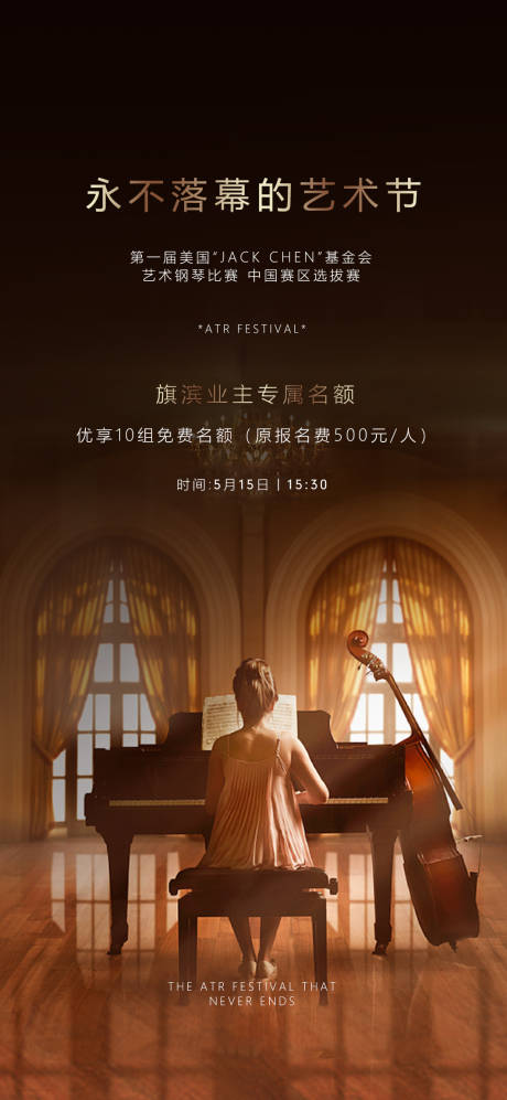 源文件下载【钢琴艺术比赛活动海报】编号：74860008506329377