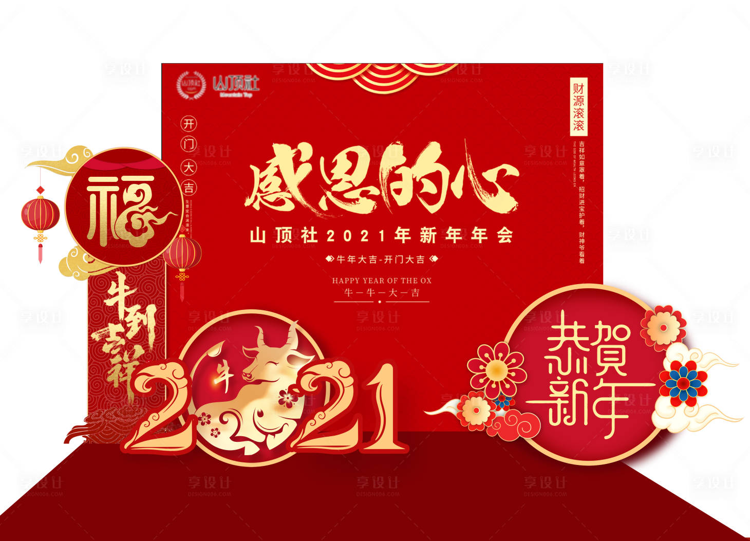 源文件下载【享设计】搜索编号：93080008555483108【新年晚宴】