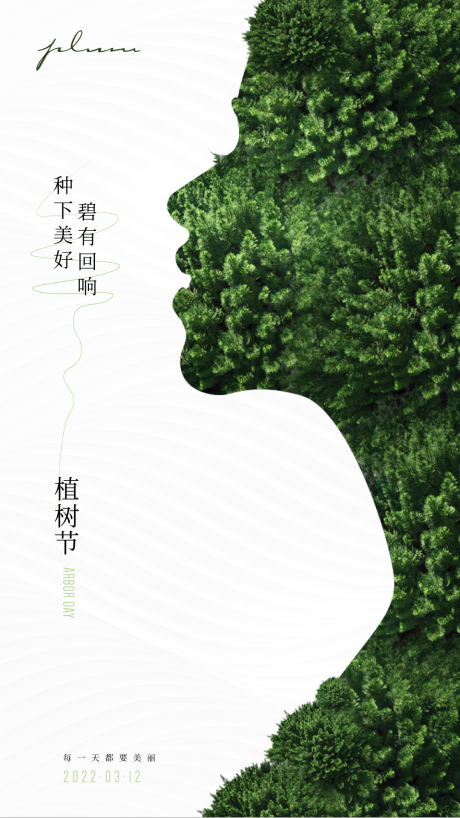 源文件下载【医美植树节海报】编号：20220222165351412