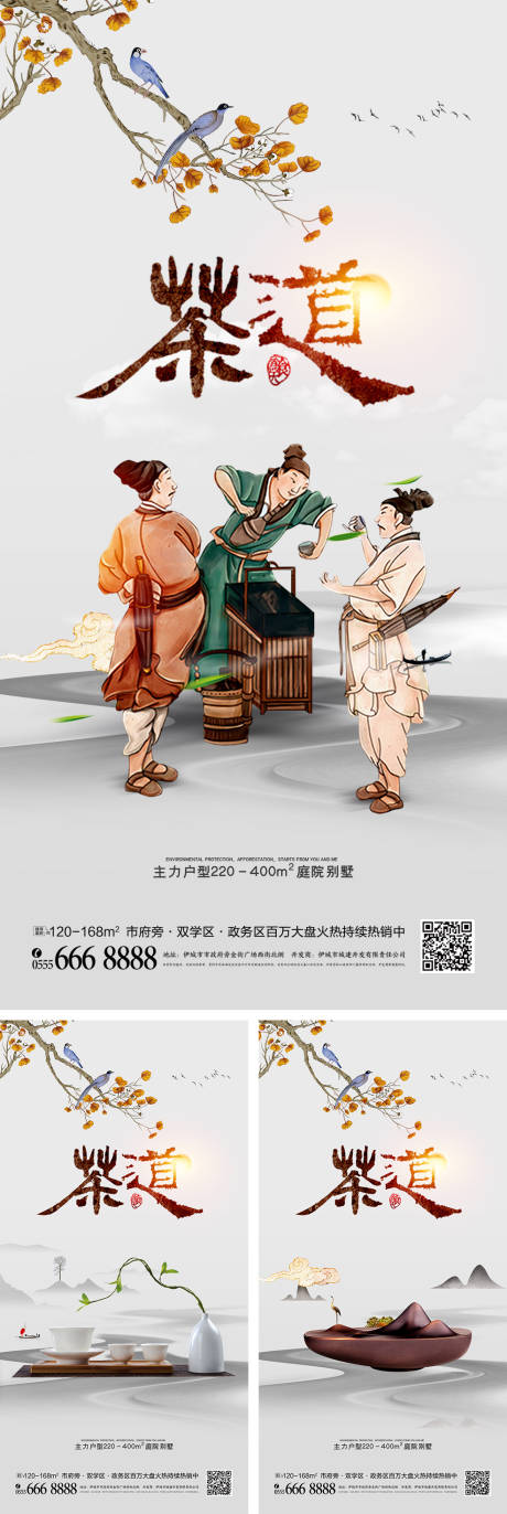 中国茶道茶叶系列海报