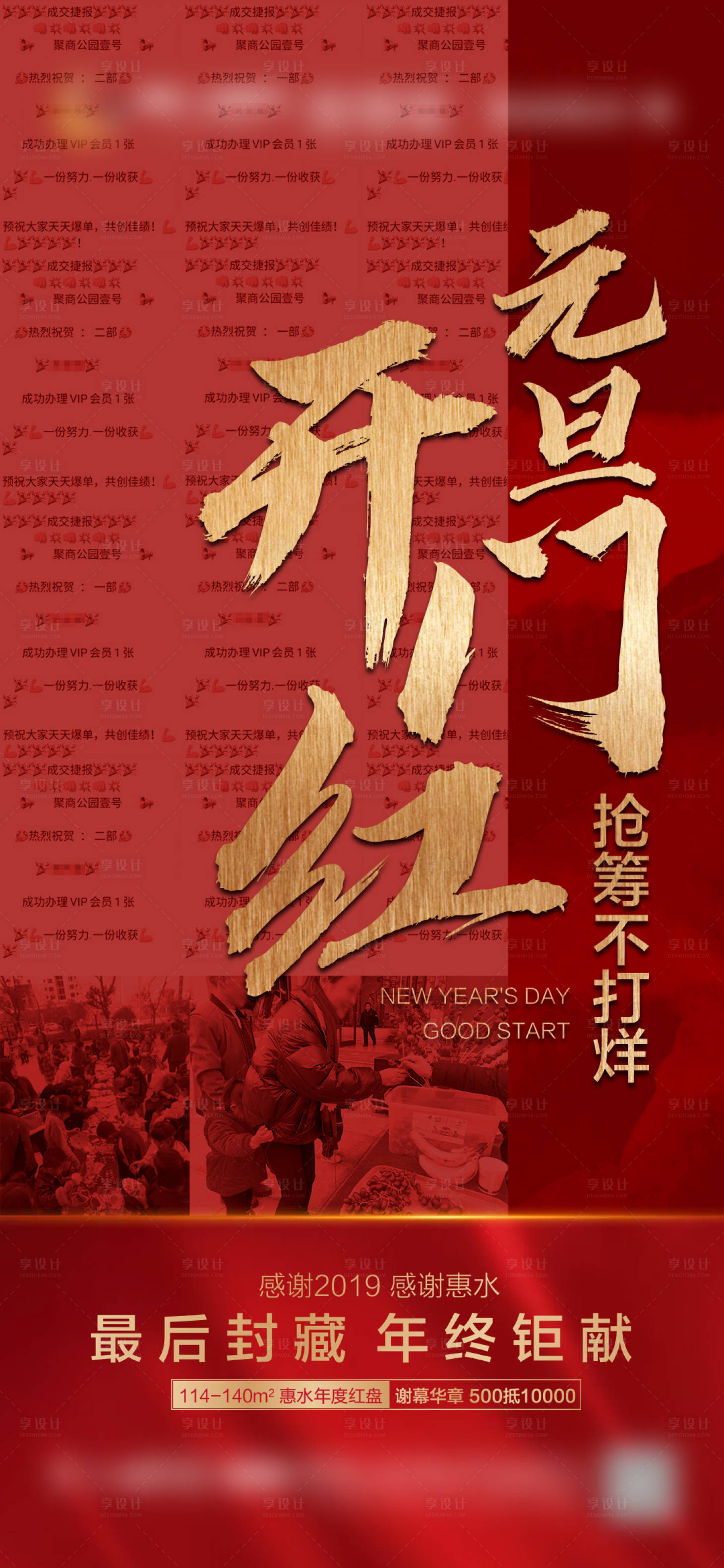 源文件下载【享设计】搜索编号：76320008538849300【开门红刷屏海报】