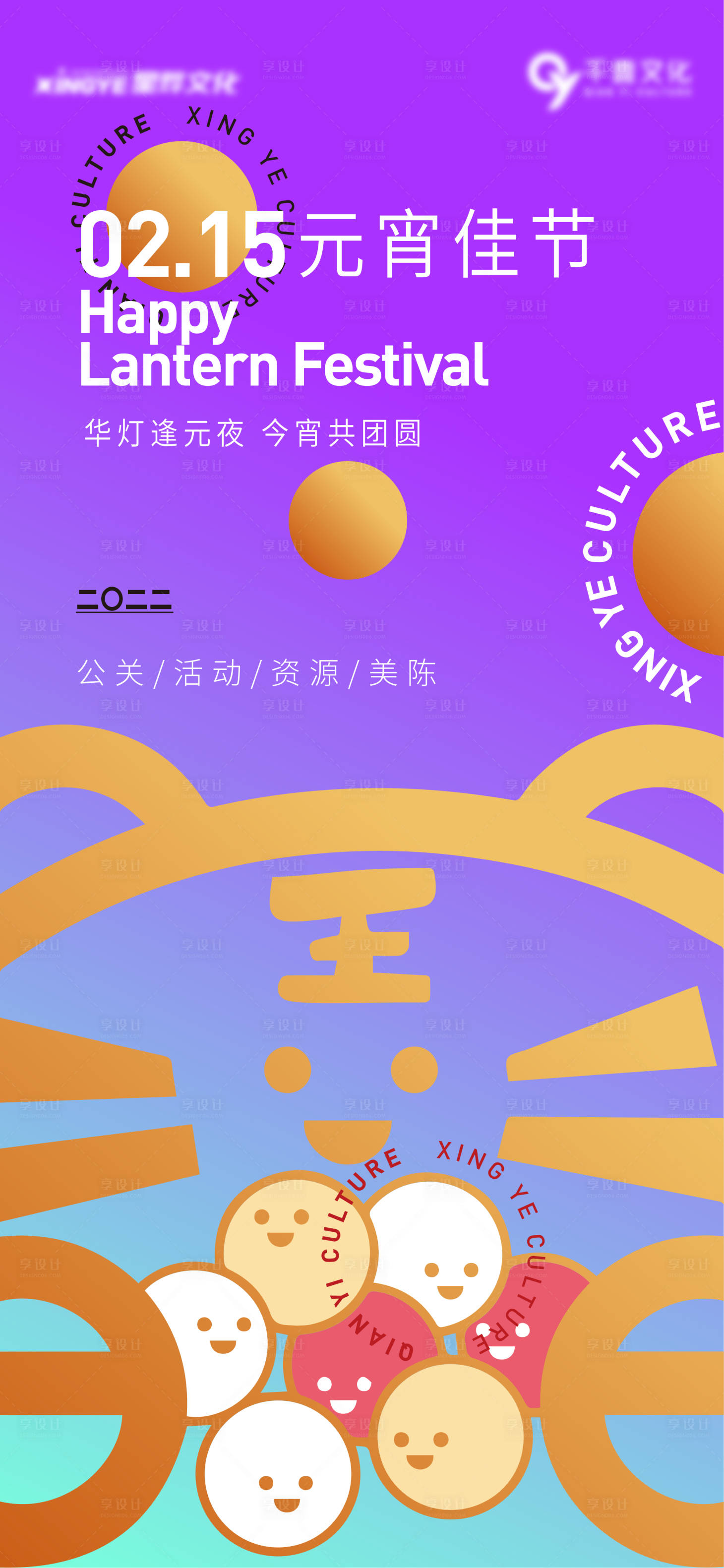 源文件下載【享設計】搜索編號：25100008316251731【元宵節海報】