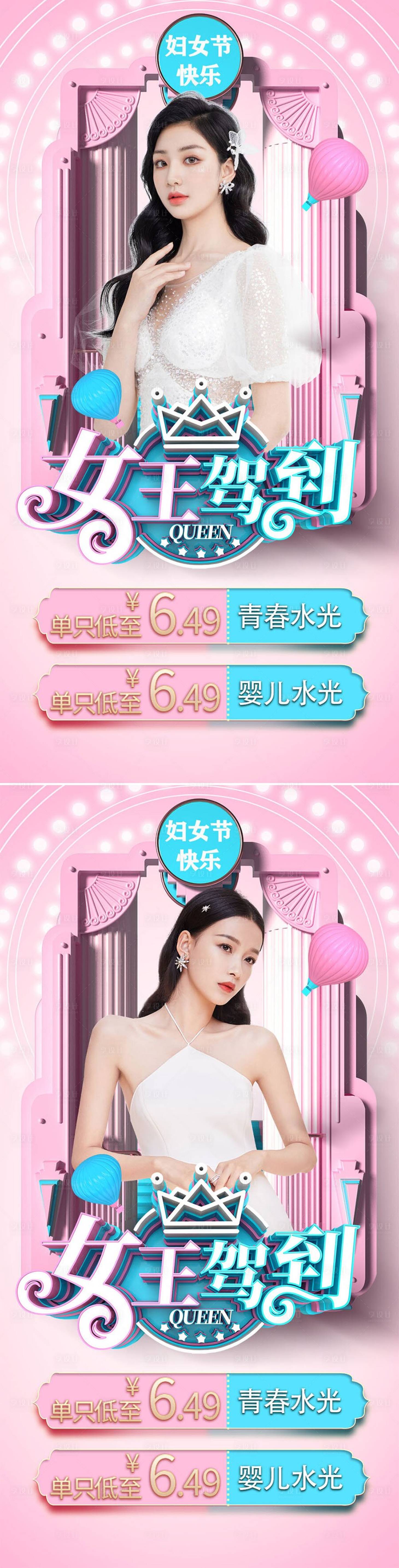源文件下載【醫美女神節促銷海報】編號：19060008279828847