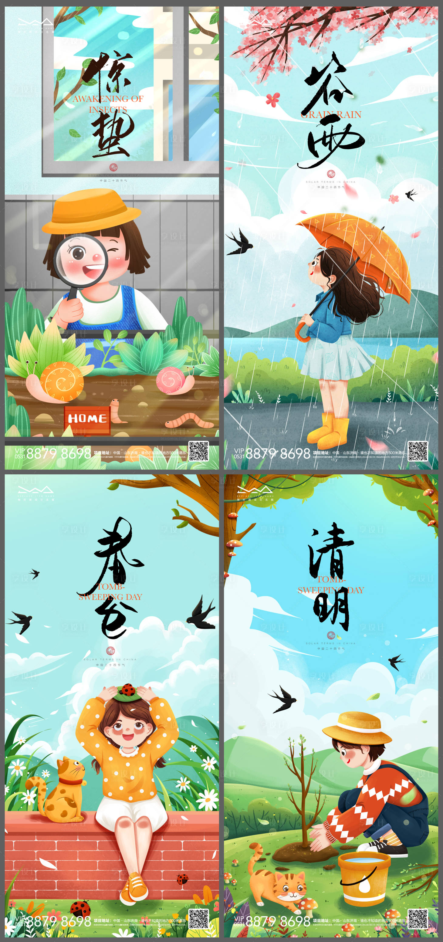 源文件下載【享設(shè)計(jì)】搜索編號(hào)：71070008401364246【二十四節(jié)氣驚蟄谷雨春分系列插畫(huà)】