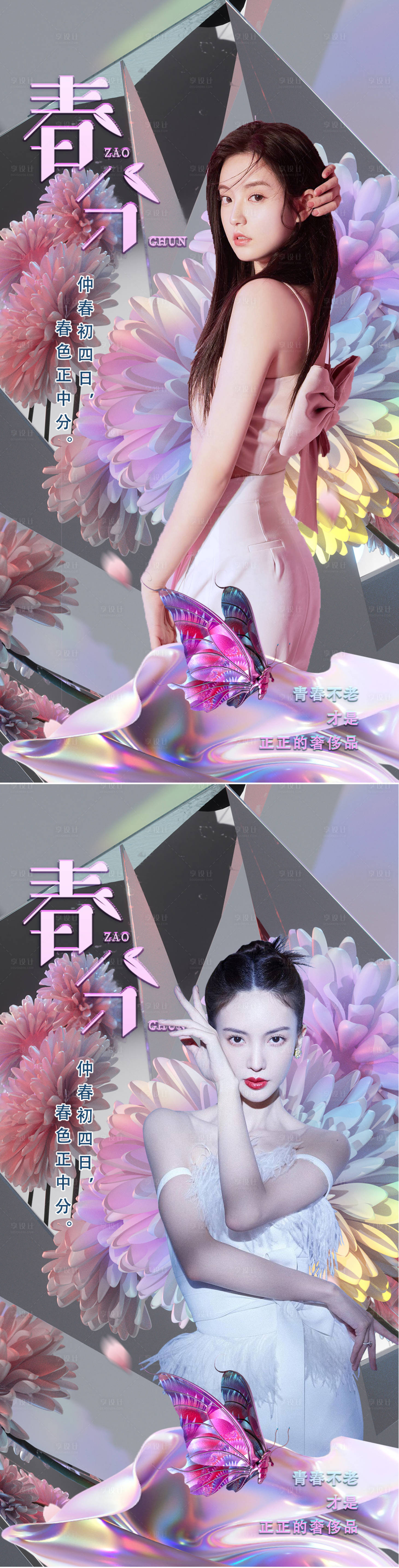 源文件下载【享设计】搜索编号：26990008488432922【医美春分节气海报】