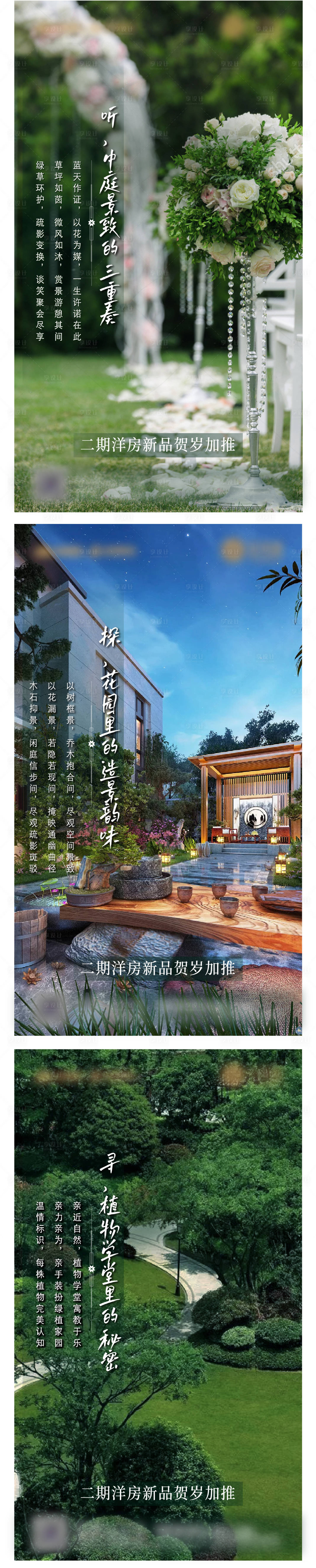 源文件下载【享设计】搜索编号：83330008304613110【地产园林价值点系列单图】