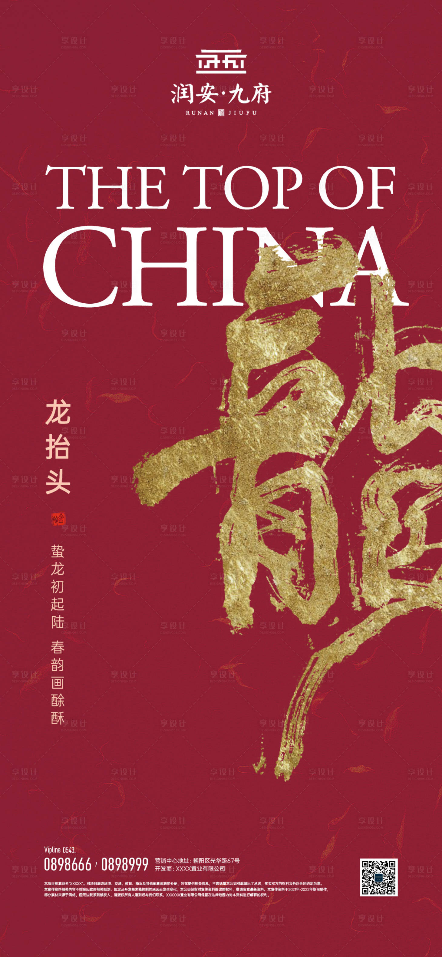 源文件下載【享設(shè)計】搜索編號：55400008281017810【龍?zhí)ь^節(jié)日海報】