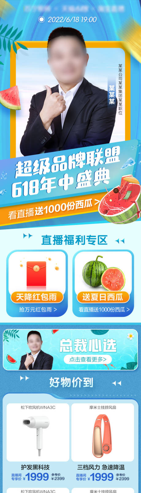 源文件下载【享设计】搜索编号：92260008556125800【夏日直播盛典】