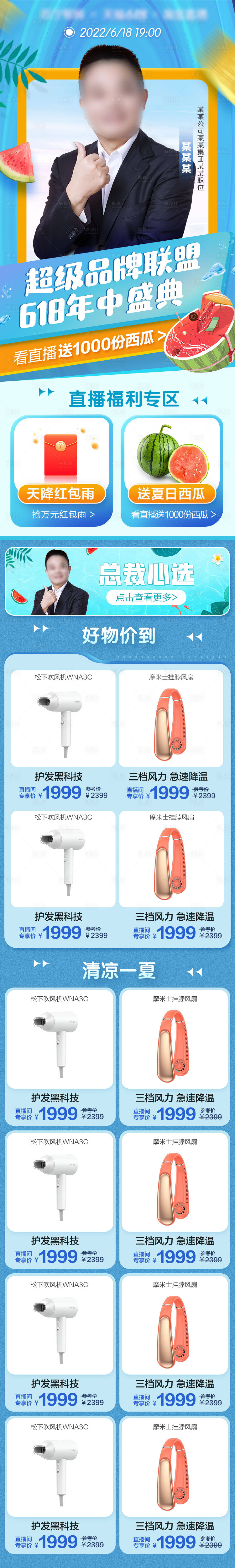 源文件下载【享设计】搜索编号：92260008556125800【夏日直播盛典】