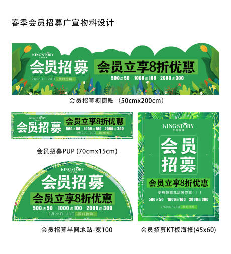 源文件下載【會員招募系列海報】編號：96630008561729663