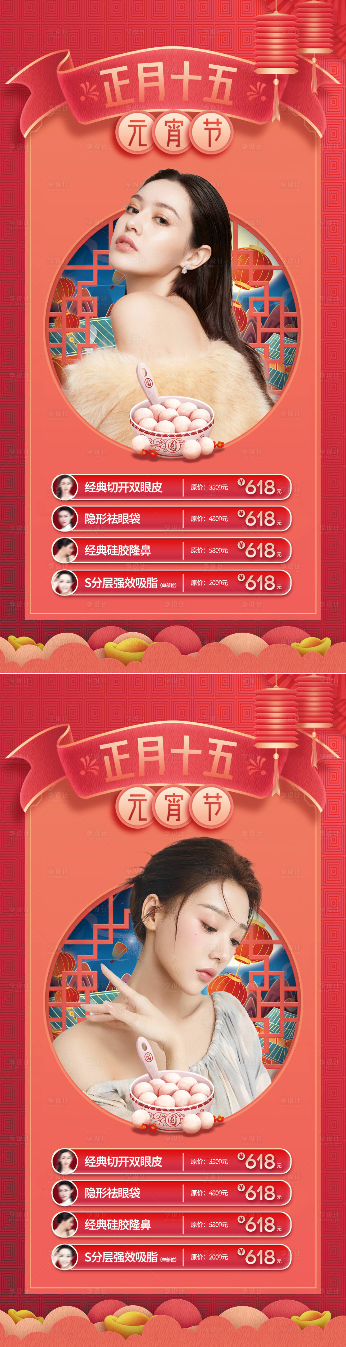 源文件下载【医美元宵节促销海报】编号：95960008300367916