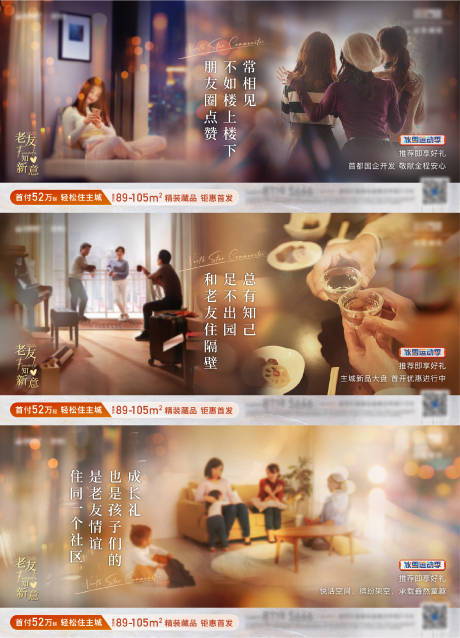 源文件下载【地产老带新老友季刷屏海报】编号：63060008317129510
