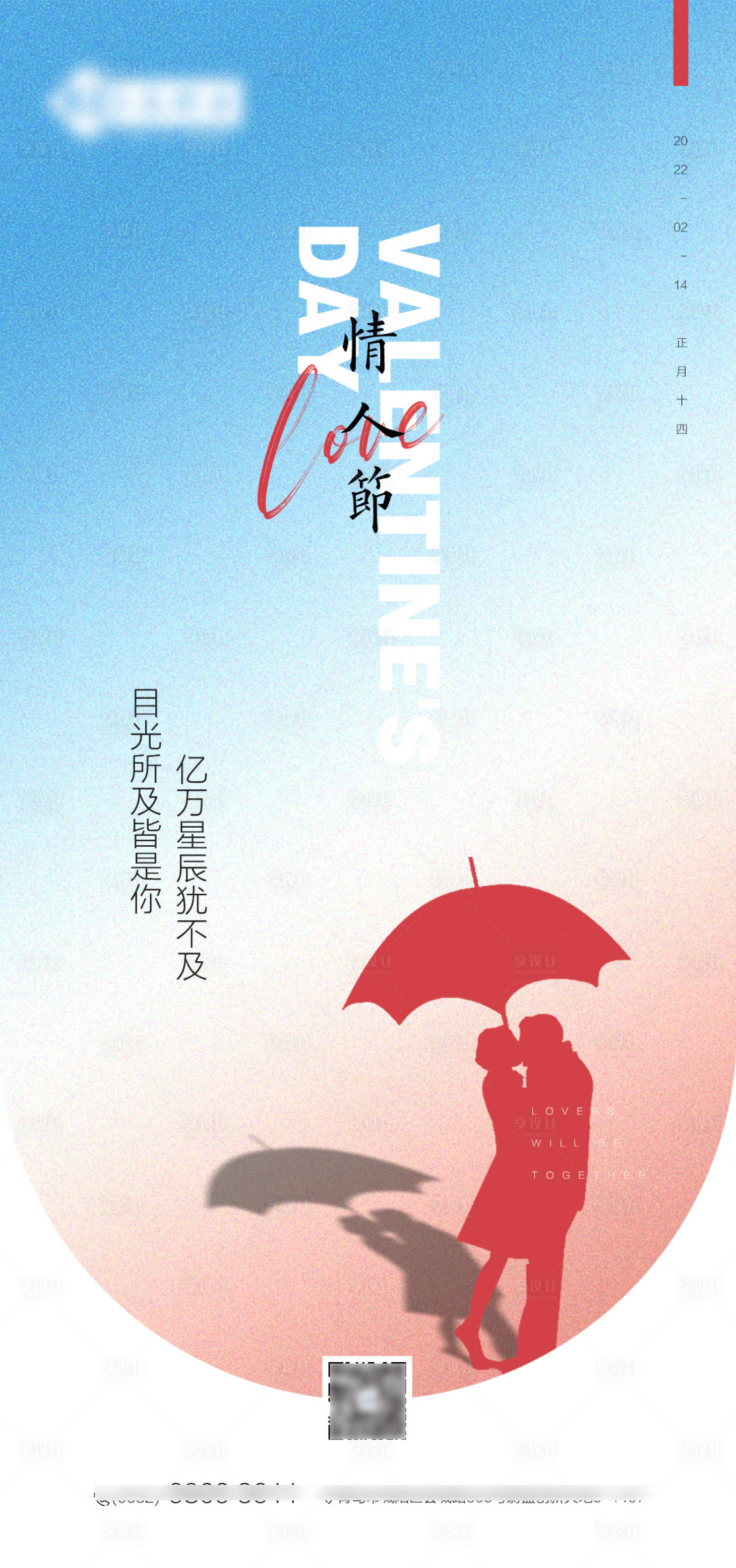 源文件下載【享設(shè)計(jì)】搜索編號(hào)：60520008321681139【情人節(jié)海報(bào)】