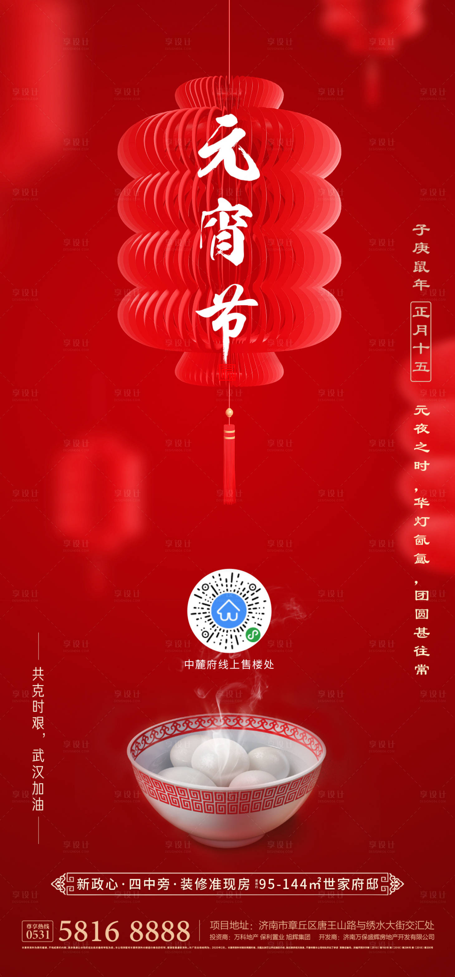 源文件下载【享设计】搜索编号：32220008368418545【元宵节海报】