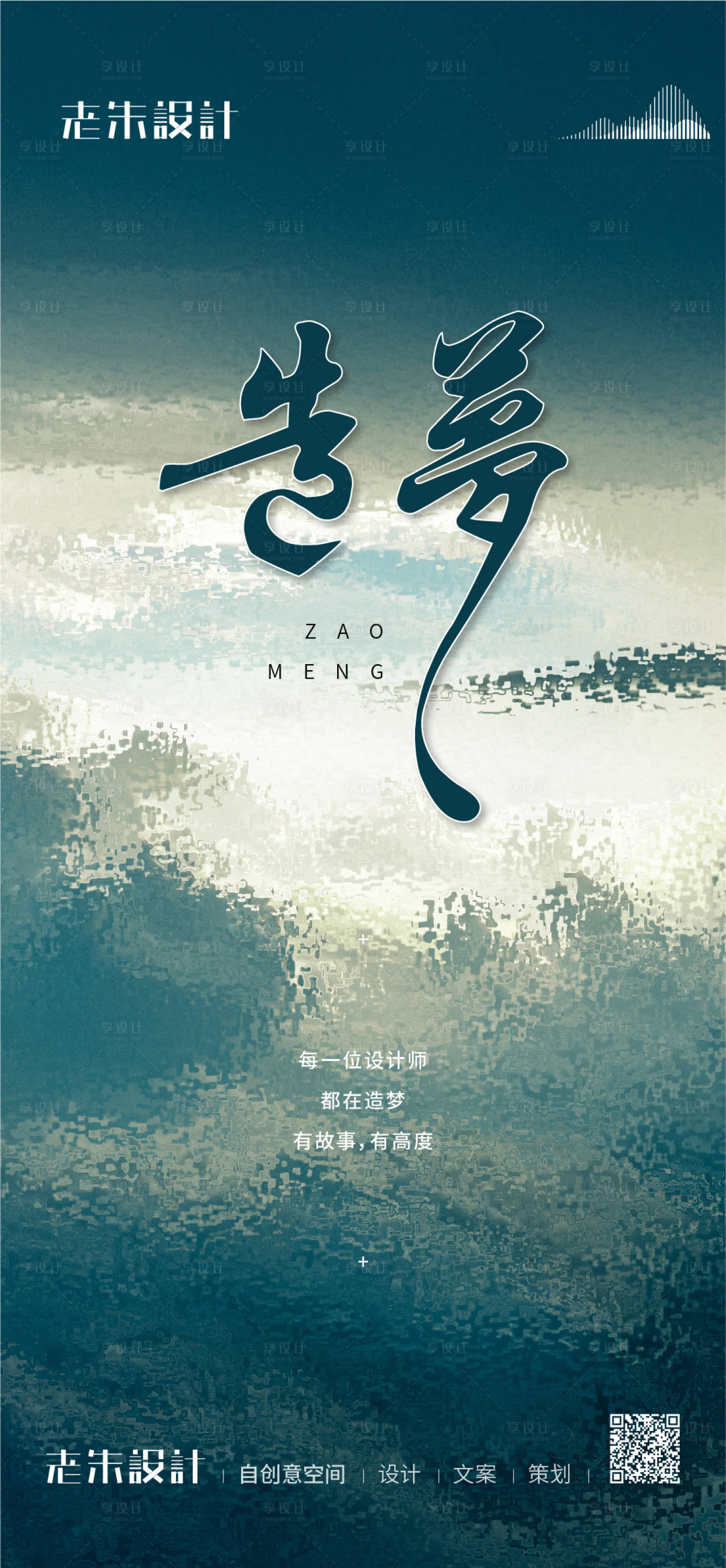 源文件下載【享設計】搜索編號：23710008379051031【造夢勵志海報 】
