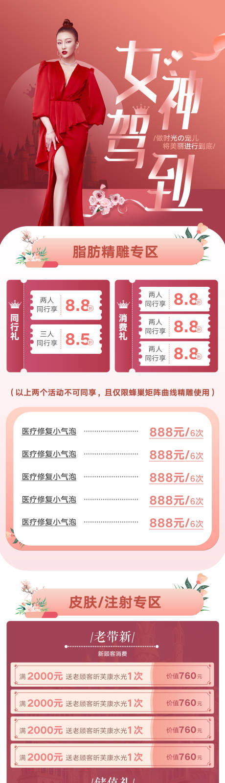 源文件下载【享设计】搜索编号：13890008614041268【女神节活动详情页】