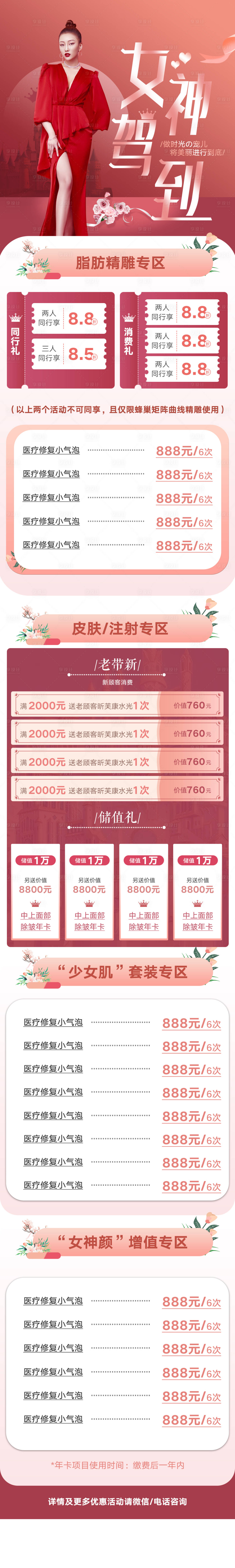 源文件下載【享設計】搜索編號：13890008614041268【女神節活動詳情頁】